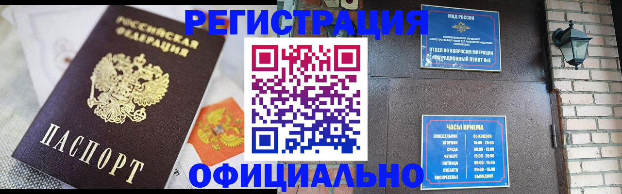 прописка законно в Козьмодемьянске